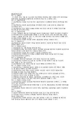 출납업무처리규정 출납업무처리규정